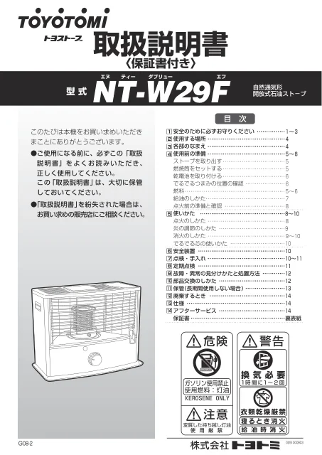 toyotomiトヨトミ NT-W29F